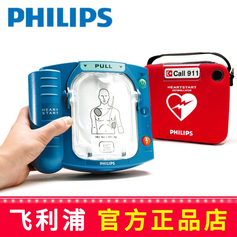 飛利浦自動體外除顫器HS1 AED自動除顫儀