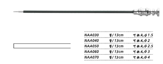 金鐘吸引管可換式 NAA070 管 13cm 可換式 φ4