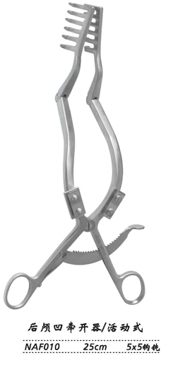 金鐘后顱凹牽開器  NAF010 25cm 活動式 5×5 鉤鈍
