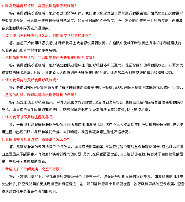 Resmed 瑞思邁呼吸機S9 Autoset 全自動 單水平 治療睡眠呼吸暫停、打鼾、打呼嚕 常見問題