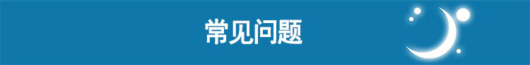 瑞思邁呼吸機S9 Autoset 全自動 單水平 治療睡眠呼吸暫停、打鼾、打呼嚕  常見問題